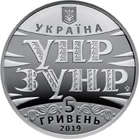 100 Years of the Act of Union – the Unity of Ukrainian Lands, 5 uah (2019)