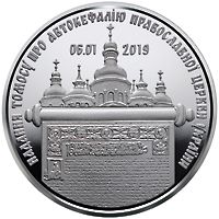 The Issuing of a Tomos on the Autocephaly of the Ukrainian Orthodox Church, 5 uah (2019)