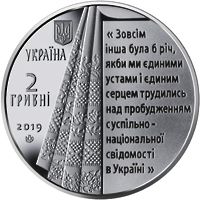 Panteleimon Kulish, 2 uah (2019)
