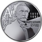 Panteleimon Kulish, 2 uah (2019)