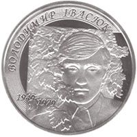 Volodymyr Ivasiuk, 2 uah (2009)