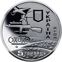 The 75th Anniversary of Ukraine’s Liberation, 5 uah (2019)