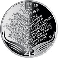 Mykola Lukash, 2 uah (2019)