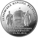 80 Years of Declaration of the UPR Independence, 2 uah (1998)