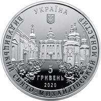 St. Michael’s Vydubychi Monastery, 5 uah (2020)