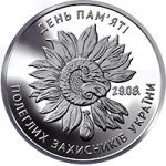 Fallen Defenders’ Day, 10 uah (2020)