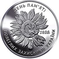Fallen Defenders’ Day, 10 uah (2020)