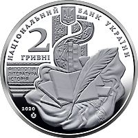 Володимир Перетц, 2 гривні (2020)