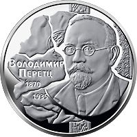 Володимир Перетц, 2 гривні (2020)