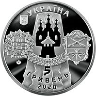 The Glorious City of Zaporizhzhia, 5 uah (2020)