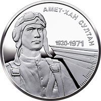 Amet-Khan Sultan, 2 uah (2020)