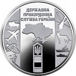 Ukraine’s State Border Guard Service, 10 uah (2020)