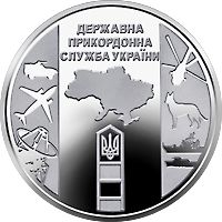 Ukraine’s State Border Guard Service, 10 uah (2020)