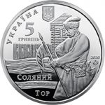 The Town of Sloviansk, 5 uah (2020)