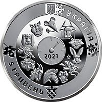Рік Бика, 5 гривень (2020)
