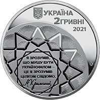 Ahatanhel Krymsky, 2 uah (2021)