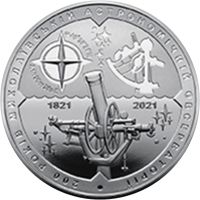 200 Years since the Establishment of the Mykolaiv Astronomical Observatory, 5 uah (2021)