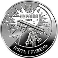 250 Years since the Establishment of the Lviv University Astronomical Observatory, 5 uah (2021)