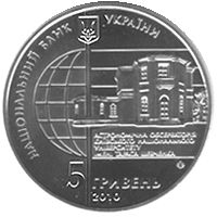 165th Anniversary of the Astronomical Observatory of Kyiv National University, 5 uah (2010)
