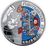 The Reshetylivka Carpet-Making Style, 5 uah (2021)