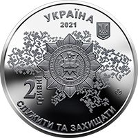 100 Years Since the Establishment of the National Academy of Internal Affairs, 2 uah (2021)
