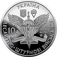 Airborne assault troops of the Armed Forces of Ukraine 10 uah (2021)