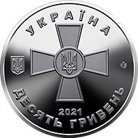 Armed Forces of Ukraine 10 uah (2021)