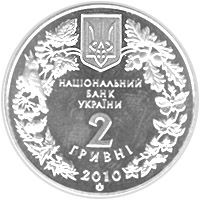 Stipa Ucrainica, 2 uah (2010)