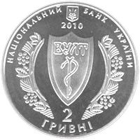 Ukrainian Medical Association, 2 uah (2010)