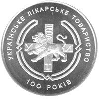 Ukrainian Medical Association, 2 uah (2010)
