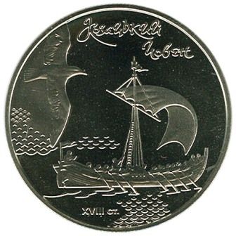 Cossack Boat, 5 uah (2010)