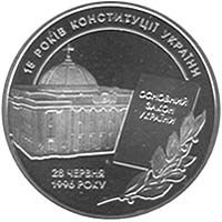 15 Years of the Constitution of Ukraine, 5 uah (2011)