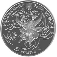 Гопак, 5 гривень (2011)