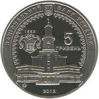350 Years of the City of Ivano-Frankivsk, 5 uah (2012)