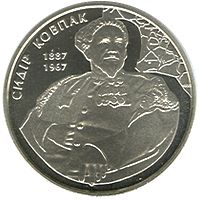 Сидір Ковпак, 2 гривні (2012)