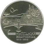200 Years of the Nikitsky Botanical Garden, 5 uah (2012)