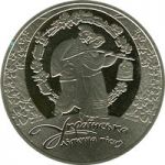 Ukrainian Lyric Song, 5 uah (2012)