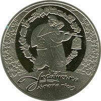 Ukrainian Lyric Song, 5 uah (2012)