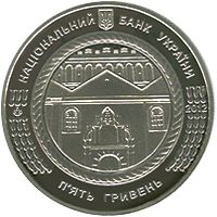 Architectural Monuments of Ukraine, 5 uah (2012)