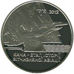 Kacha - a Phase of the National Aviation History, 5 uah (2012)