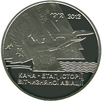 Kacha - a Phase of the National Aviation History, 5 uah (2012)