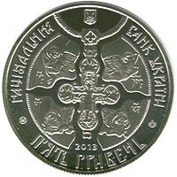 1025th Anniversary of Christianization of Kyivan Rus, 5 uah (2013)
