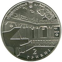 150th Anniversary of the National Philharmonic Society of Ukraine, 2 uah (2013)