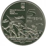 Breakthrough of the German Defensive Line Wotan by the Soviet Army and Liberation of Melitopol, 5 uah (2013)