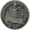 100 Years of P.I.Tchaikovsky National Music Academy of Ukraine, 2 uah (2013)