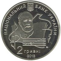 100 Years of P.I.Tchaikovsky National Music Academy of Ukraine, 2 uah (2013)