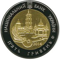 75 Years of the Sumy Oblast, 5 uah (2014)