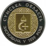 75 Years of the Sumy Oblast, 5 uah (2014)