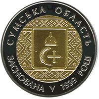 75 Years of the Sumy Oblast, 5 uah (2014)