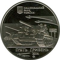 Liberation of Nikopol from the Fascist Invaders, 5 uah (2014)